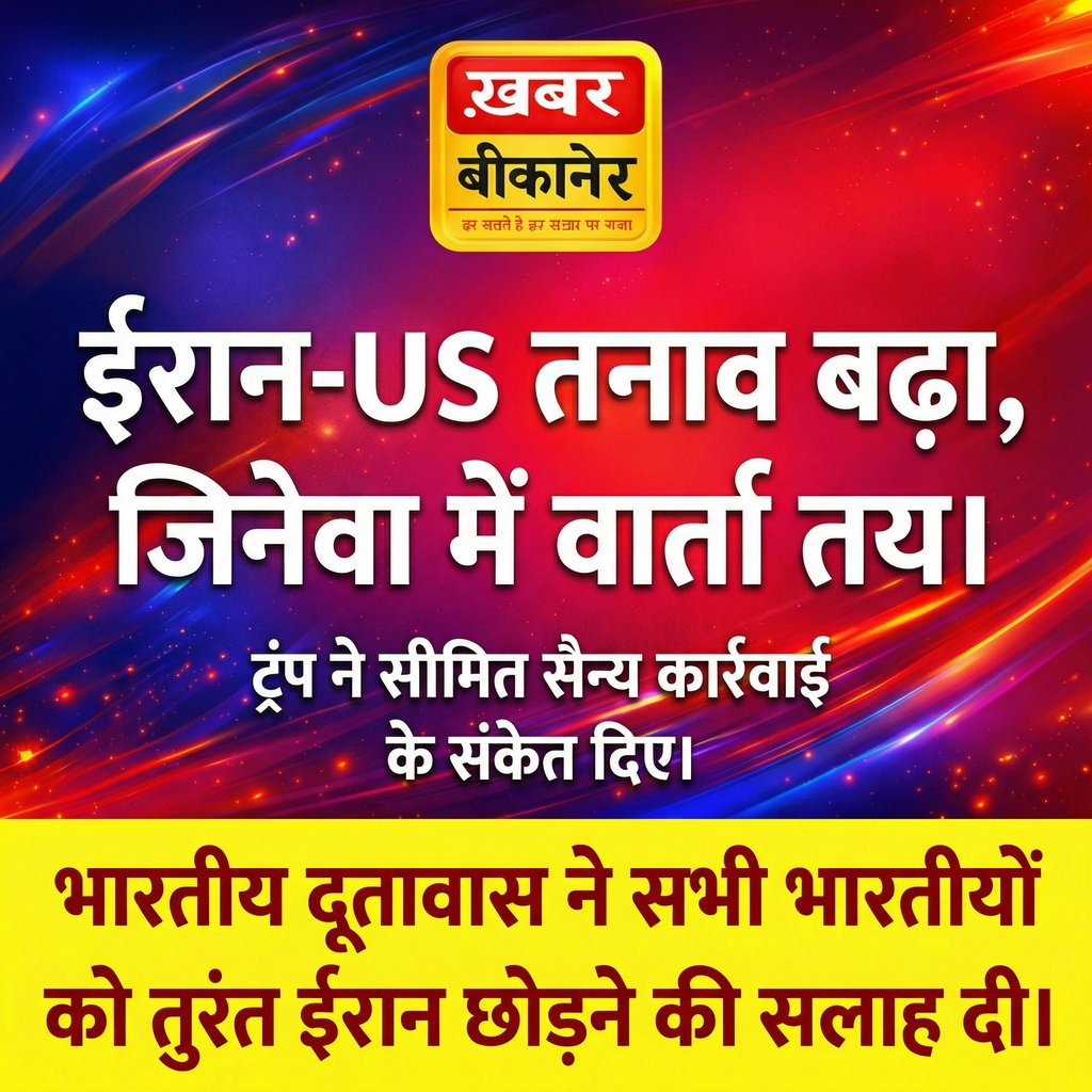 ईरान-अमेरिका तनाव चरम पर: वार्ता फिर शुरू, सैन्य कार्रवाई के संकेत