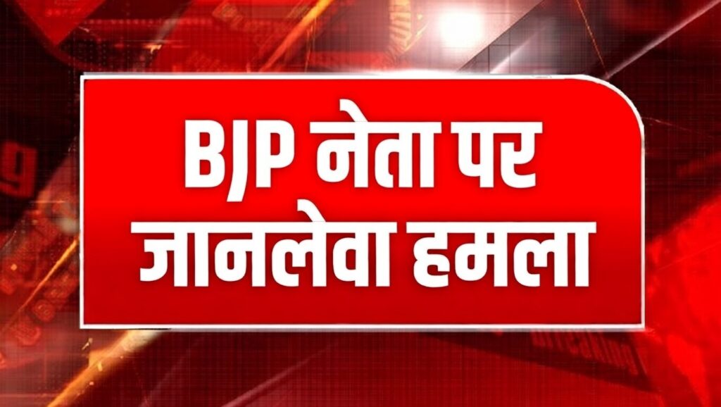 “BJP Yuva Neta par Janlewa Hamla: Camper se Takkar Maar 150 Feet Tak Ghaseeta, Mobile Todkar Di Jaan se Maarne ki Dhamki”