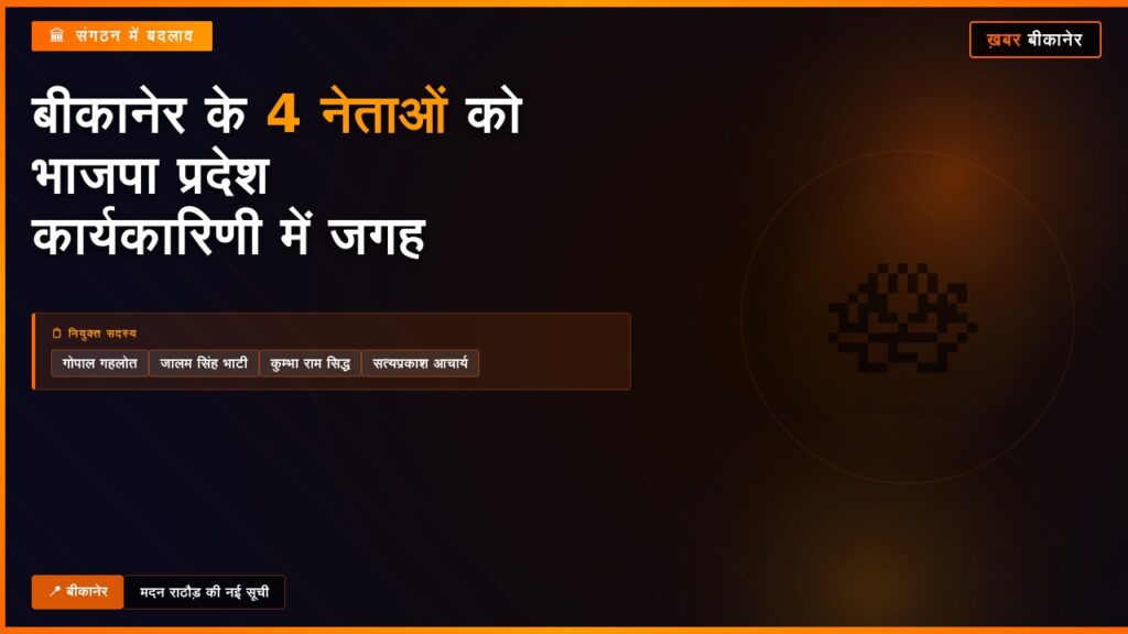 bjp karykaarni thumbnail