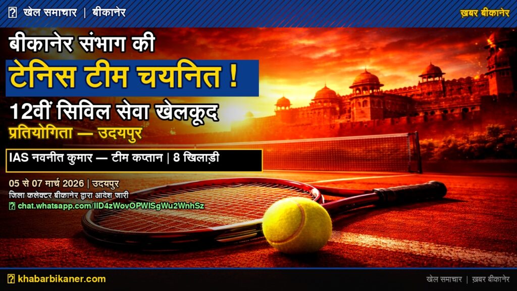 thumbnail tennis bikaner